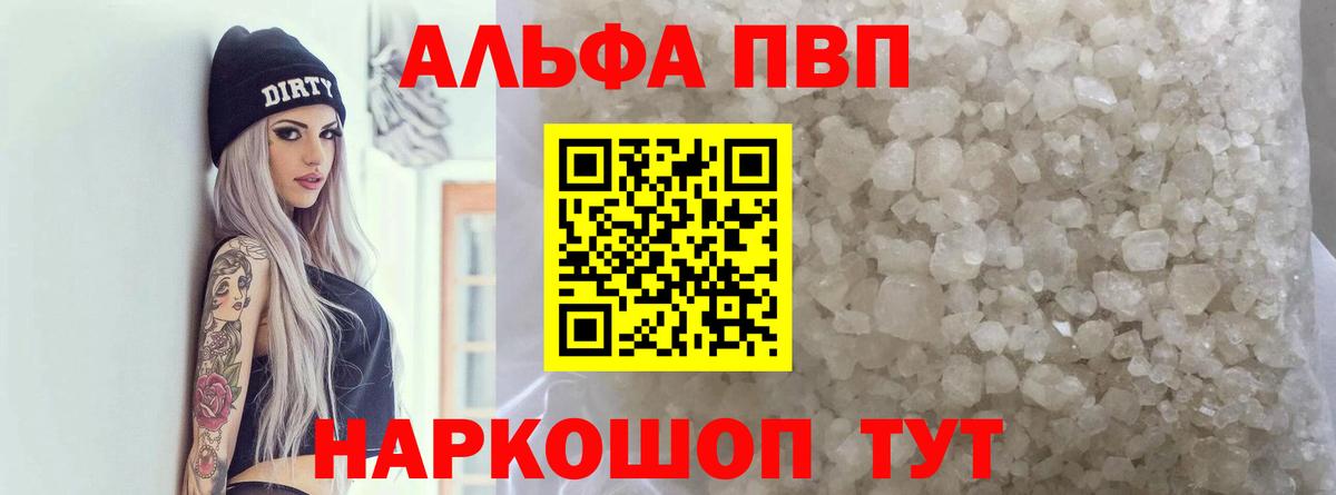 A-PVP VHQ  A PVP крисы CK  Вход с VPN  Alpha PVP VHQ  даркнет сайт  Муравленко 