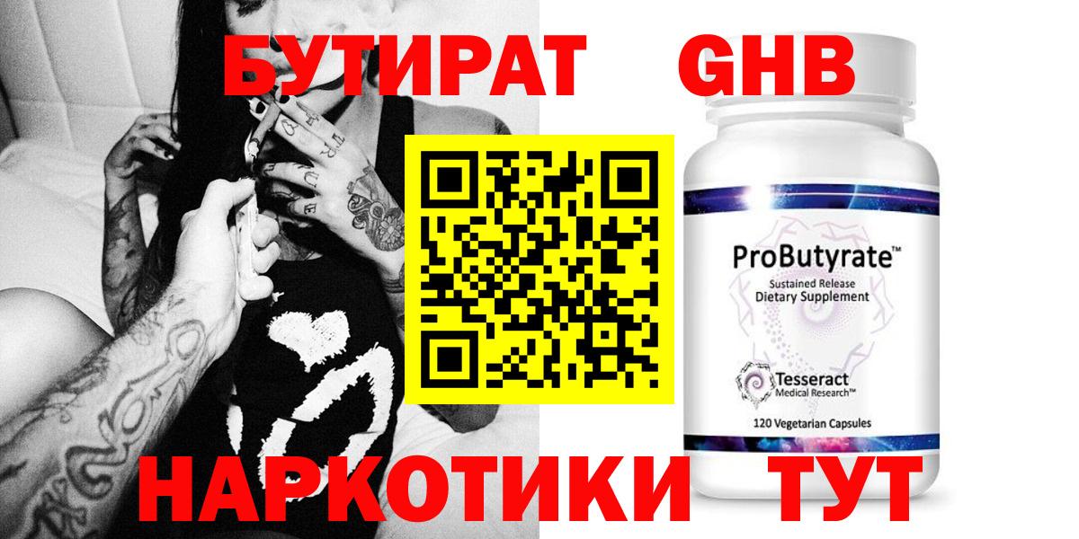 Бутират Butirat  Вход с VPN  Муравленко 