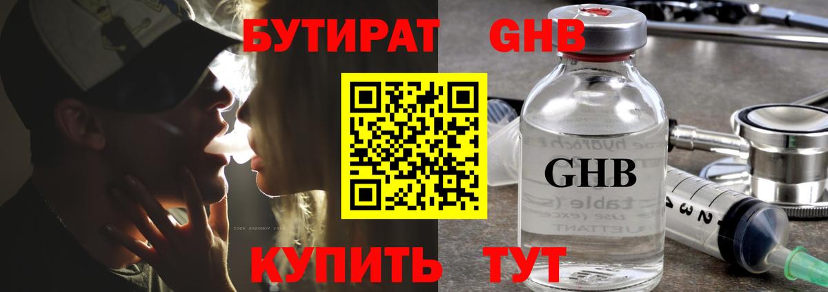 Бутират 1.4BDO Муравленко