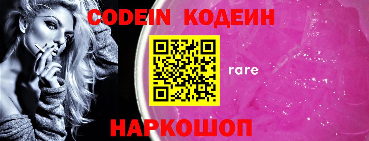 Муравленко  Кодеиновый сироп Lean напиток Lean (лин)  Вход с VPN  Кодеин напиток Lean (лин) 