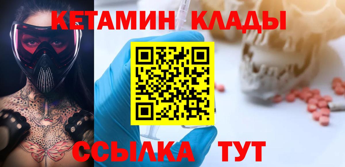 КЕТАМИН ketamine Муравленко